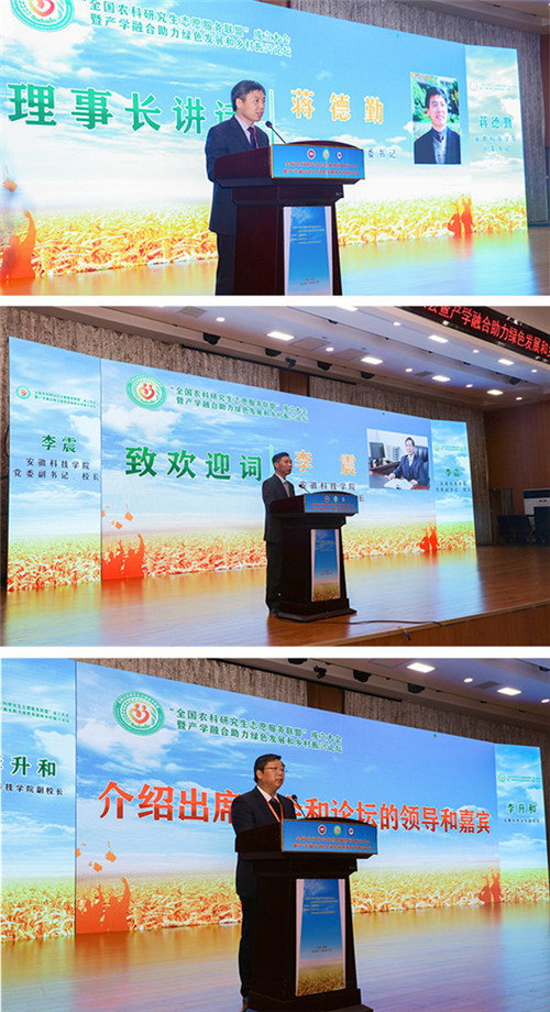 全国农科研究生志愿服务联盟成立大会暨产学融合助力绿色发展和乡村振兴论坛在玩球官方网站_玩球(中国)股份有限公司,举办