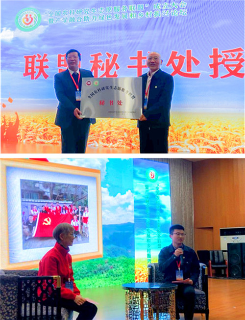 全国农科研究生志愿服务联盟成立大会暨产学融合助力绿色发展和乡村振兴论坛在玩球官方网站_玩球(中国)股份有限公司,举办